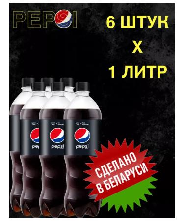 Shipped drink Pepsi Max 1 l x 6 pcs