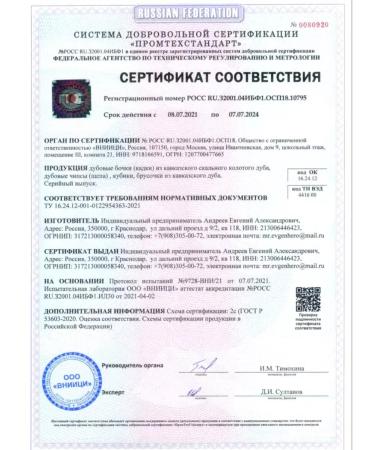 Caucasian oak Cooperage Oak chips for moonshine medium fry 1 kg - Buy Online on GoSupps.com