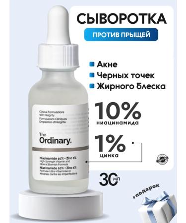 Pimples from acne and acinumine of the Niacinamide The Ordinary