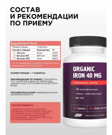 PROTEINCOMPANY Fumarat iron 40 mg Iron - Buy Online on GoSupps.com