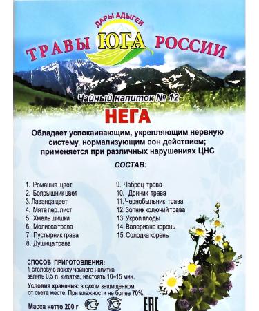 Gifts of Adygea Herbs of Southern Russia Herbal collection soothing tea for sleep 200 grams - Buy Online on GoSupps.com