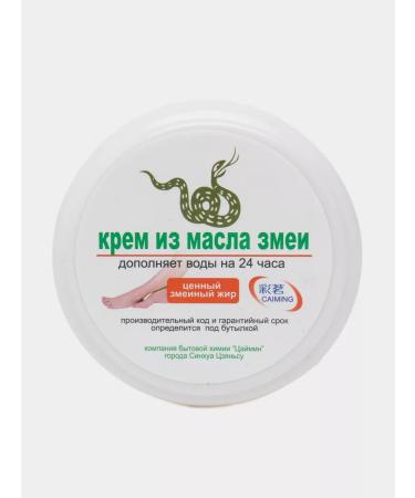belorish Cream with a snake fat restoring and healing