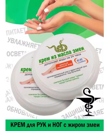 belorish Cream with a snake fat restoring and healing - Buy Online on GoSupps.com