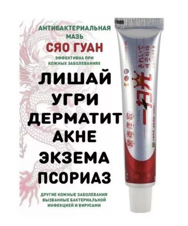 Hand cream Ointment Xiao Guan (acne dermatitis lichen eczema) 15g