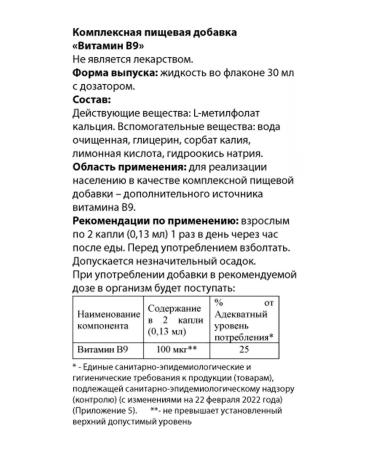 Vitamin B9 L-methylphulatory of calcium A-Bio 30 ml 200 doses - Buy Online on GoSupps.com