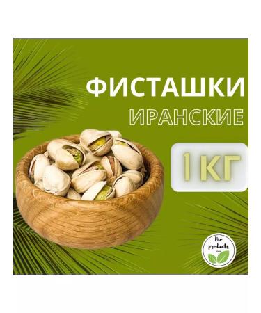 Bio Products Pistachiy salted fried 1 kg