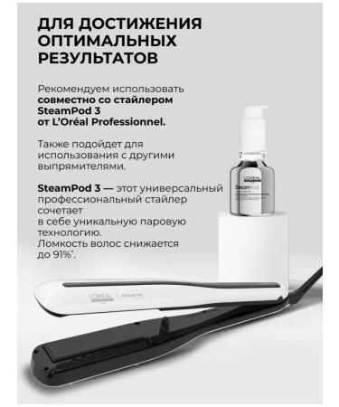 L'Oreal Professionnel Steam Steam Steam Steam Steam of a new generation - Buy Online on GoSupps.com