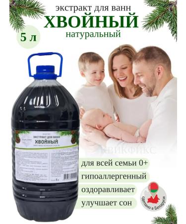 UNATEX Natural coniferous van of bathing 5 liters