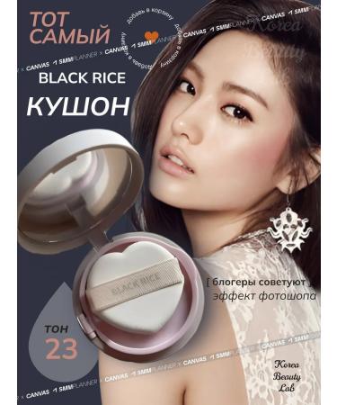 Black rice Tonal BB cream kushon for Korean face tone 23