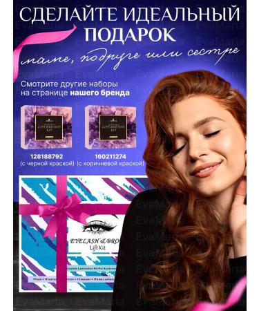 EvaMaria Set for laminating eyelashes and eyebrows - Buy Online on GoSupps.com