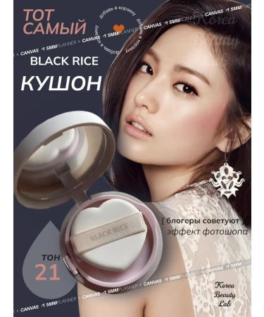 Black Rice Face Kushon Tonal Cream sponge Korea 21 tons