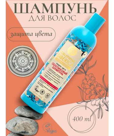 Natura Siberica Sea buckthorn shampoo dyed and lightened hair 400 ml