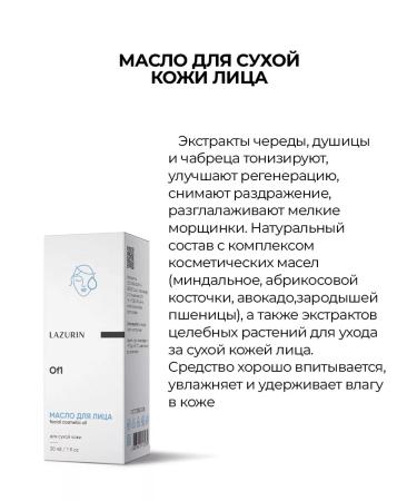 LAZURIN Oils for leaving - Buy Online on GoSupps.com