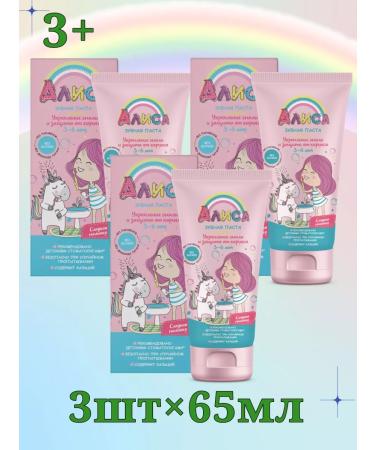 FREEDOM Toothpaste for children "Alice" 3 pcs. x 65 ml