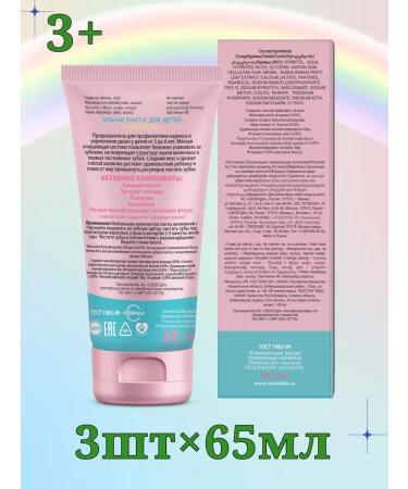 FREEDOM Toothpaste for children "Alice" 3 pcs. x 65 ml - Buy Online on GoSupps.com