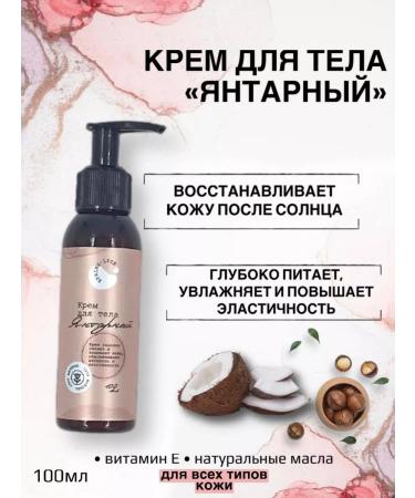 Spring Body cream "Restoring" 100 ml