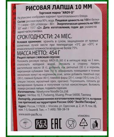 Aroy-D Rice noodles width 10 mm - Buy Online on GoSupps.com