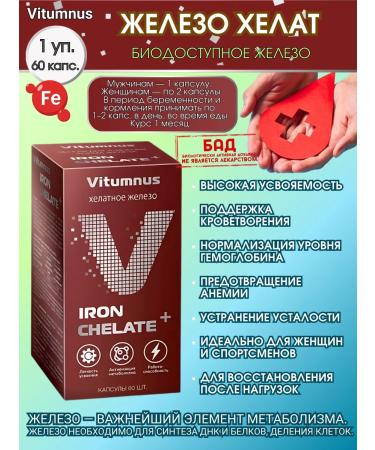 Vitumnus HELLENT iron 20 mg 60 kapaps.*1UP