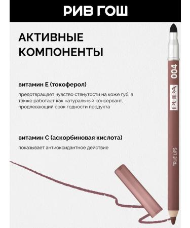 Pupa Lip pencil 004 Plain Brown True Lips 1.2 g - Buy Online on GoSupps.com