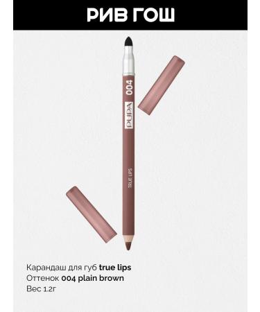 Pupa Lip pencil 004 Plain Brown True Lips 1.2 g - Buy Online on GoSupps.com
