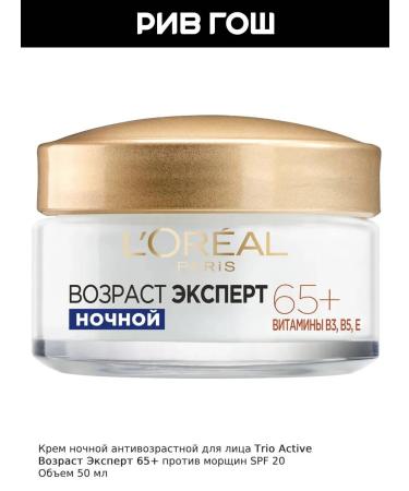 L'Oreal Paris Face cream anti -aging night 65+ 50 ml - Buy Online on GoSupps.com
