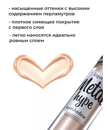 LUXVISAGE Liquid shadows for the eyelids Metal Hype tone 01 - Buy Online on GoSupps.com