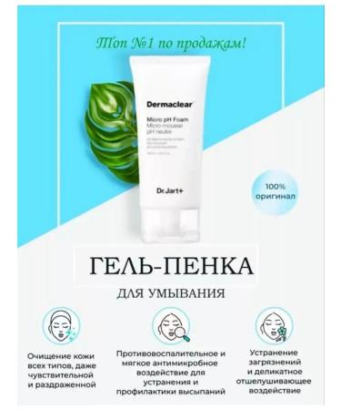 Amina professional Foam for washing the face Dermaclear Micro PH Foam