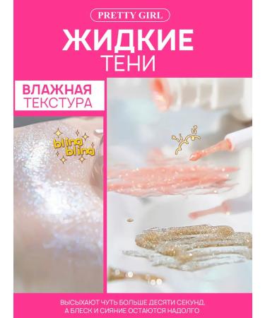PrettyGirl Glitter for eyelids and eyes set 2 pcs - Buy Online on GoSupps.com