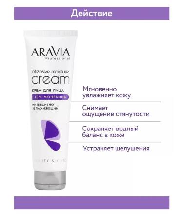 ARAVIA Professional Facial cream intensively moisturizing with urea - Buy Online on GoSupps.com