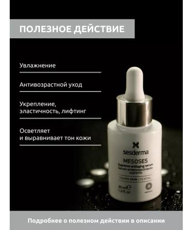 sesderma Mesoses serum with lifting effect - Buy Online on GoSupps.com