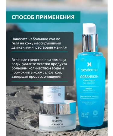 sesderma Oceanskin Cleansing gel - Buy Online on GoSupps.com