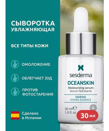 sesderma Oceanskin moisturizing serum