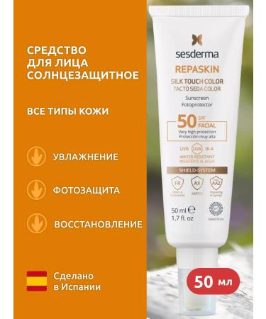 sesderma Repaskin Silk Touch Color SPF 50