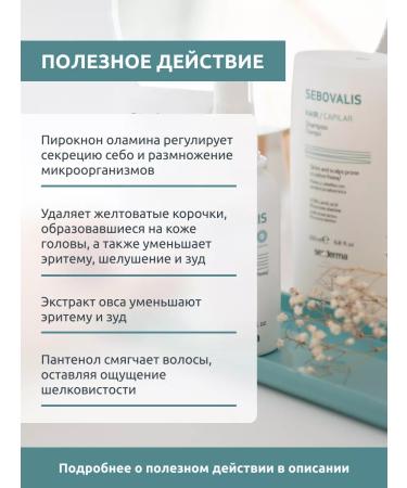sesderma Sebovalis hair shampoo - Buy Online on GoSupps.com