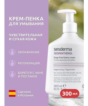 sesderma Sespanthenol cream for washing a restorative