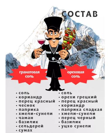 Mix Ell Salt with spices Svanskaya grenade and nut Adyghe - Buy Online on GoSupps.com