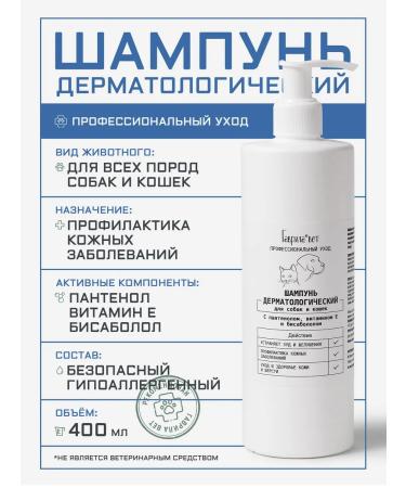Gavrila Shampoo for dogs and cats against itching and allergies