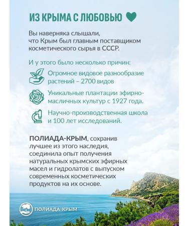 Poliada-Crimea Chamomile hydrolyte 250 ml - Buy Online on GoSupps.com