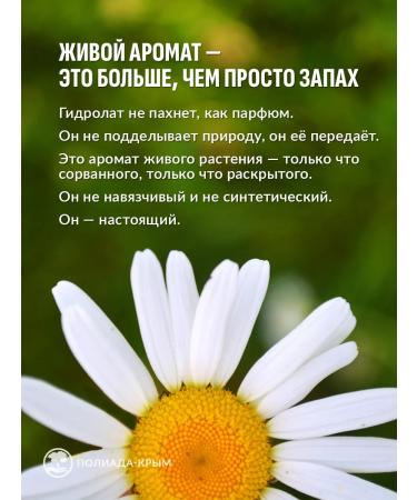 Poliada-Crimea Chamomile hydrolyte 250 ml - Buy Online on GoSupps.com