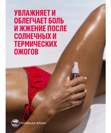 Poliada-Crimea Chamomile hydrolyte 250 ml - Buy Online on GoSupps.com