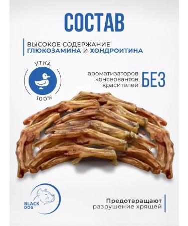 Black Dog Duck paws 150g of dogs for dogs rustic - Buy Online on GoSupps.com