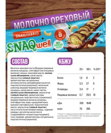 Snaq Fabriq Set of chocolate bars (waffles) without sugar SNAQ Well 24pcs - Buy Online on GoSupps.com