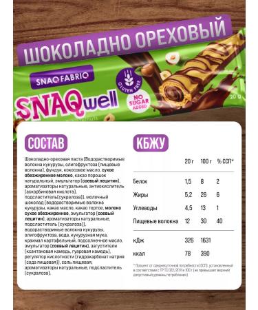 Snaq Fabriq Set of chocolate bars (waffles) without sugar SNAQ Well 24pcs - Buy Online on GoSupps.com