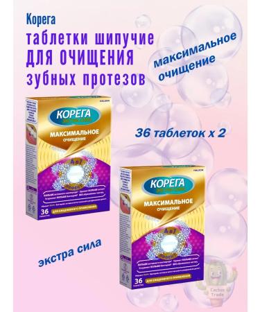 Korega Tablets for cleansing dentures 36pcs