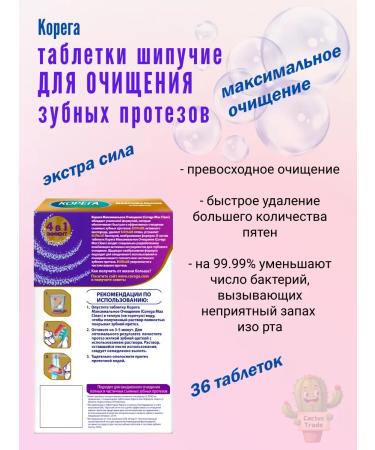 Korega Tablets for cleansing dentures 36pcs - Buy Online on GoSupps.com