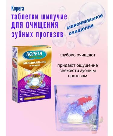 Korega Tablets for cleansing dentures 36pcs - Buy Online on GoSupps.com