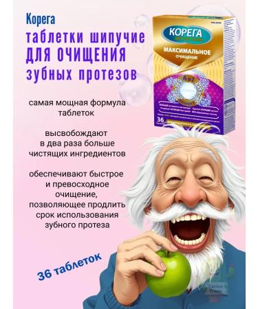 Korega Tablets for cleansing dentures 36pcs - Buy Online on GoSupps.com