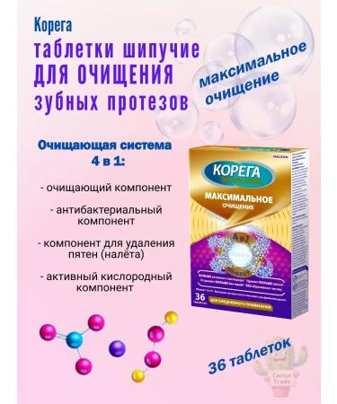 Korega Tablets for cleansing dentures 36pcs - Buy Online on GoSupps.com