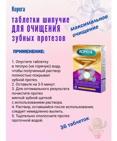 Korega Tablets for cleansing dentures 36pcs - Buy Online on GoSupps.com