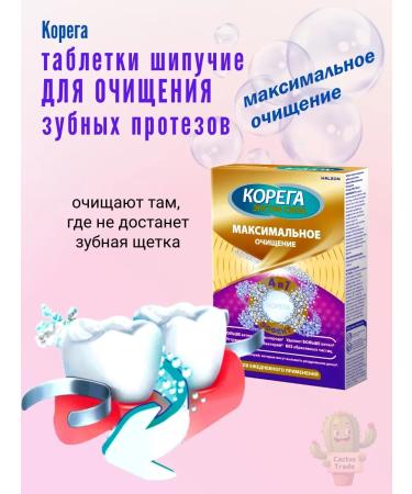 Korega Tablets for cleansing dentures 36pcs - Buy Online on GoSupps.com
